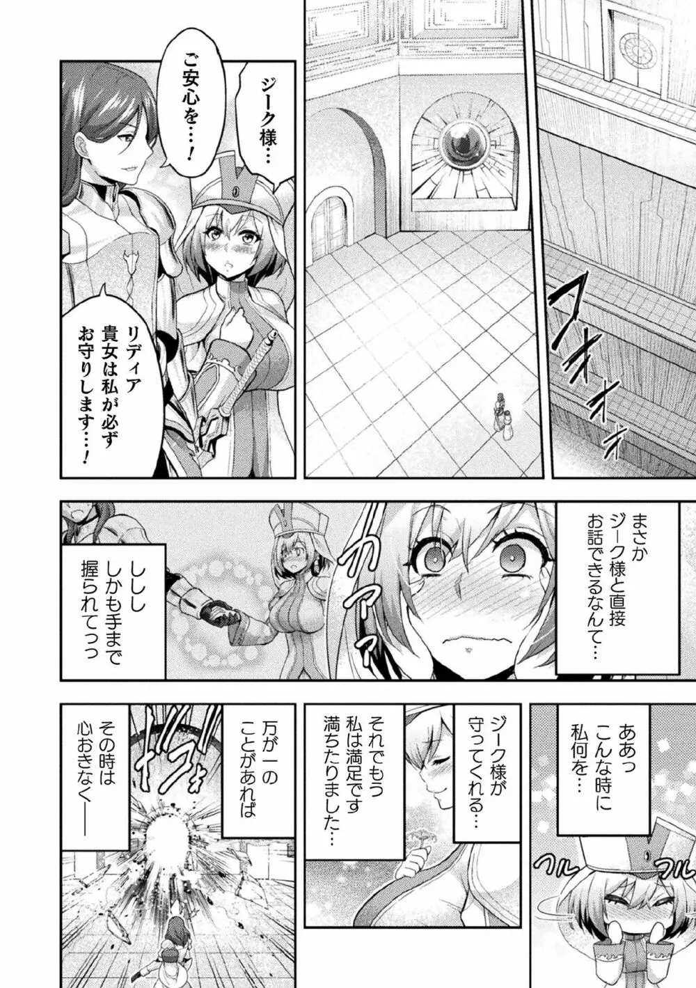 くっ殺ヒロインズ Vol.5 8ページ