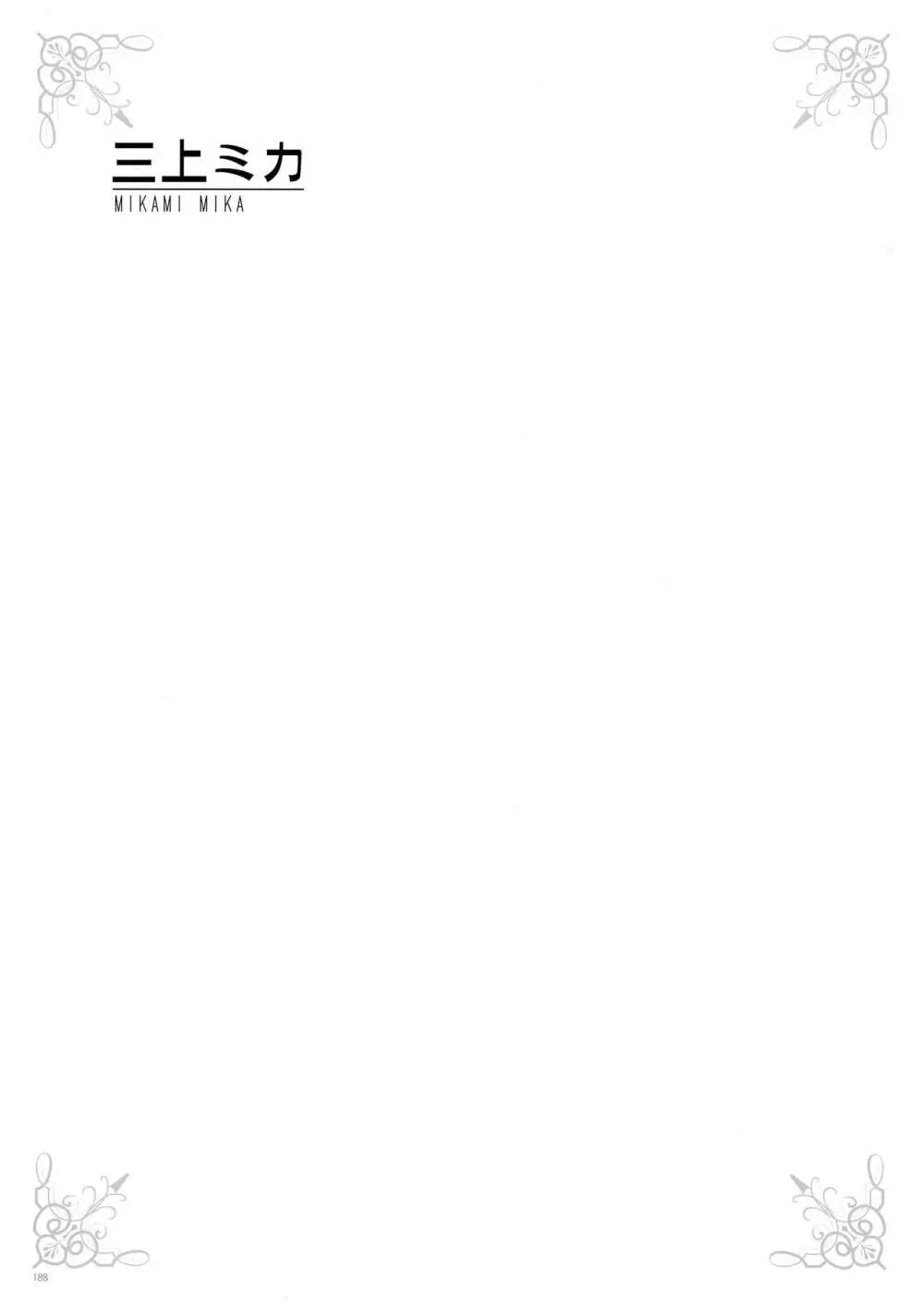 うりぼうざっか店 パンツ特化型画集「Under wears 3 PINK LABEL」 187ページ