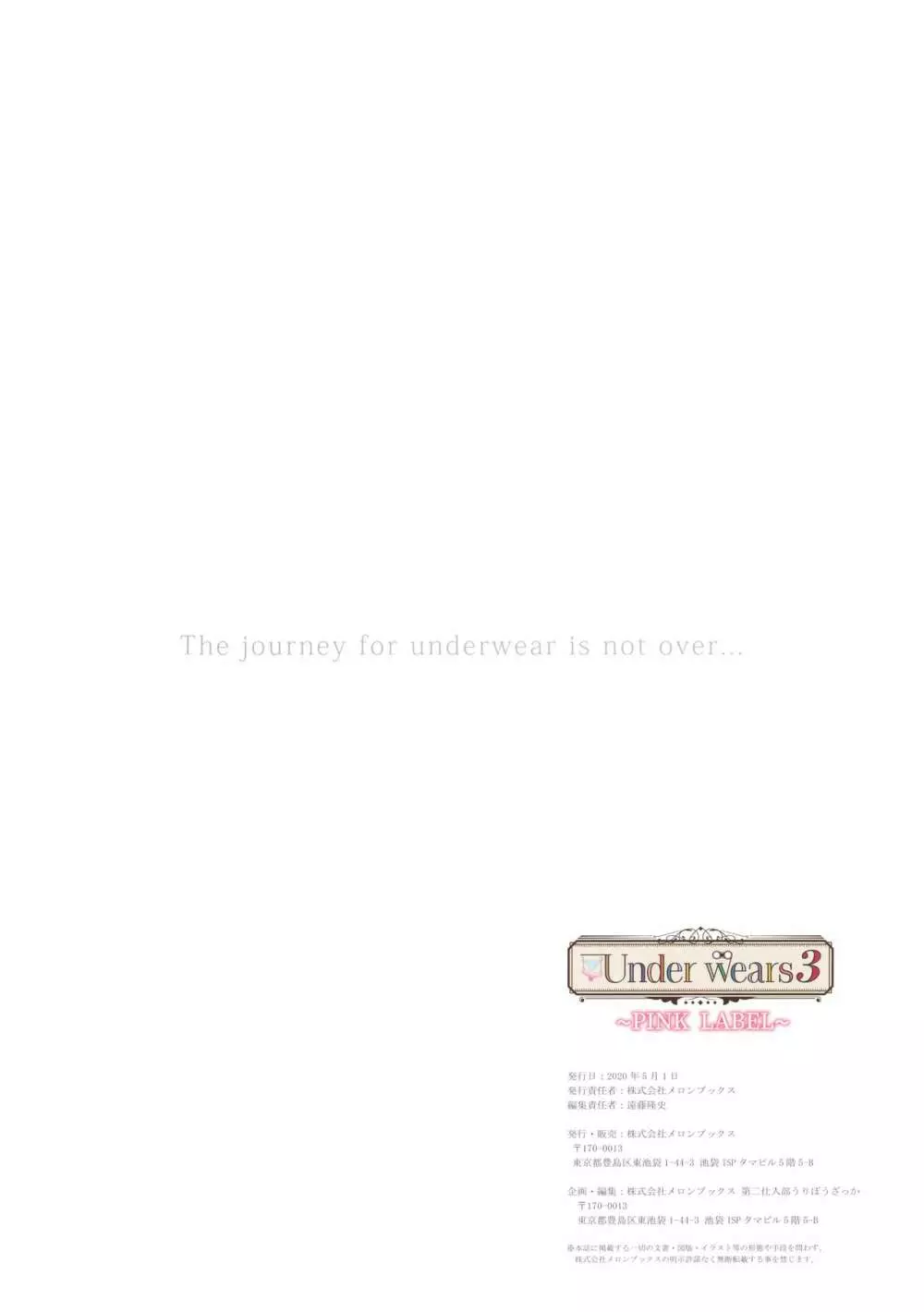 うりぼうざっか店 パンツ特化型画集「Under wears 3 PINK LABEL」 241ページ