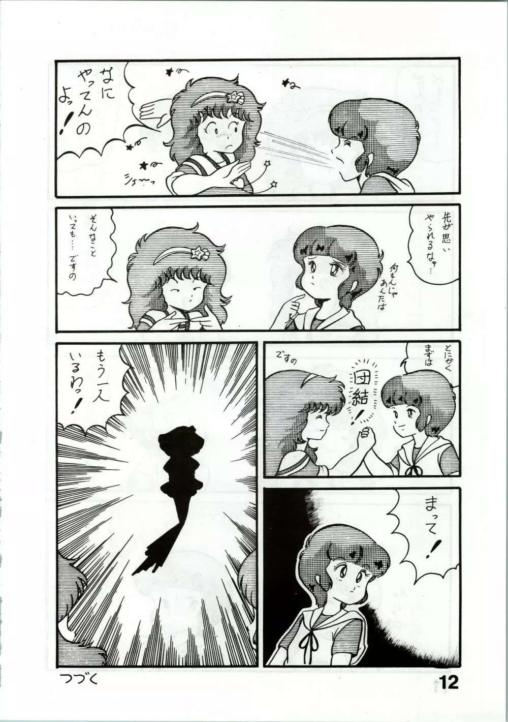 Magical Ponポンぽん 2 12ページ