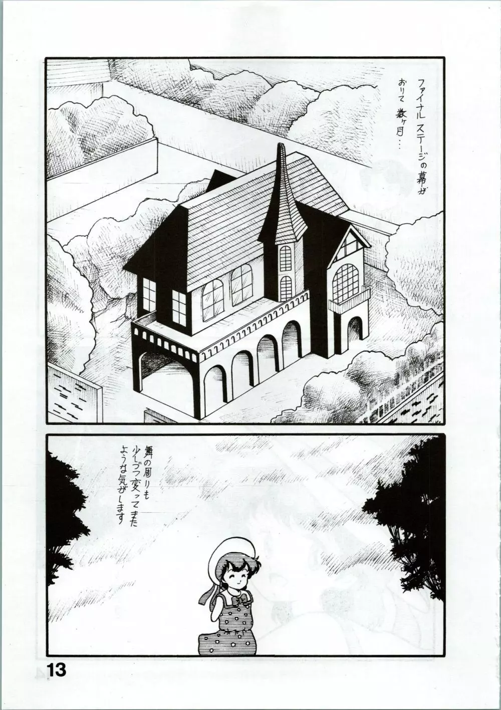 Magical Ponポンぽん 2 13ページ