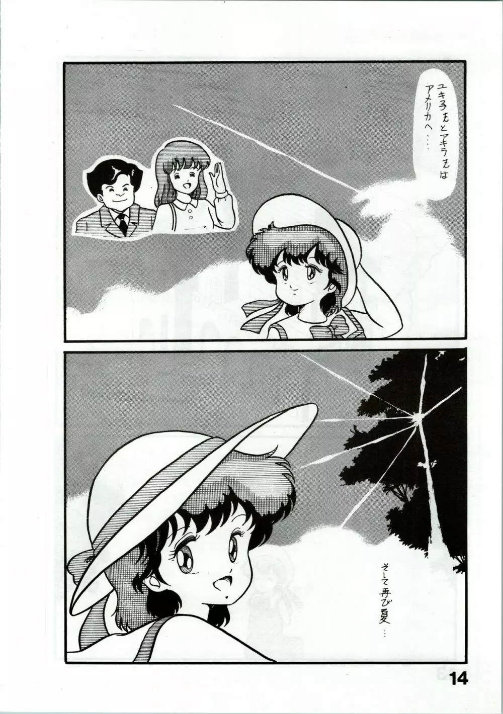 Magical Ponポンぽん 2 14ページ