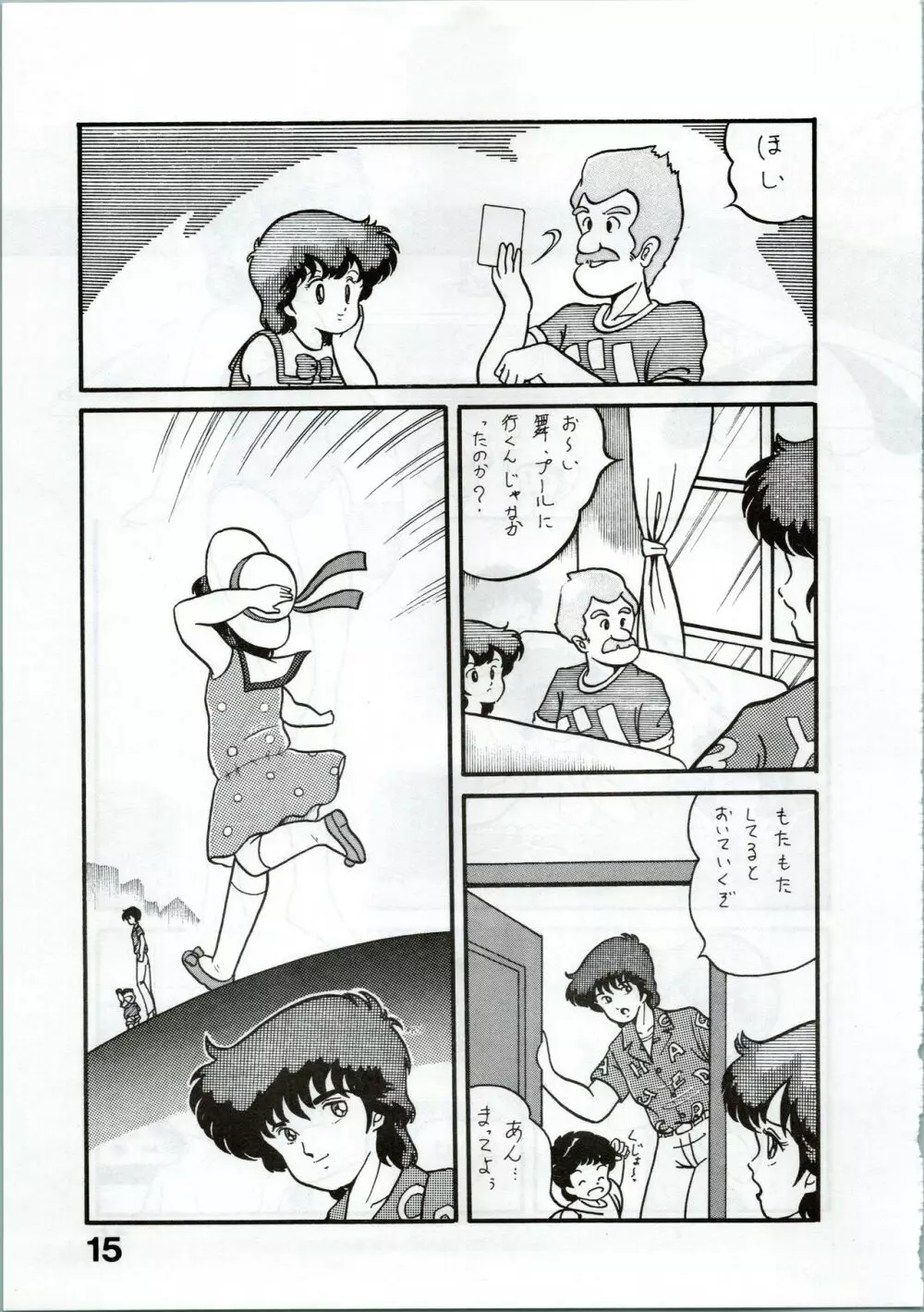Magical Ponポンぽん 2 15ページ
