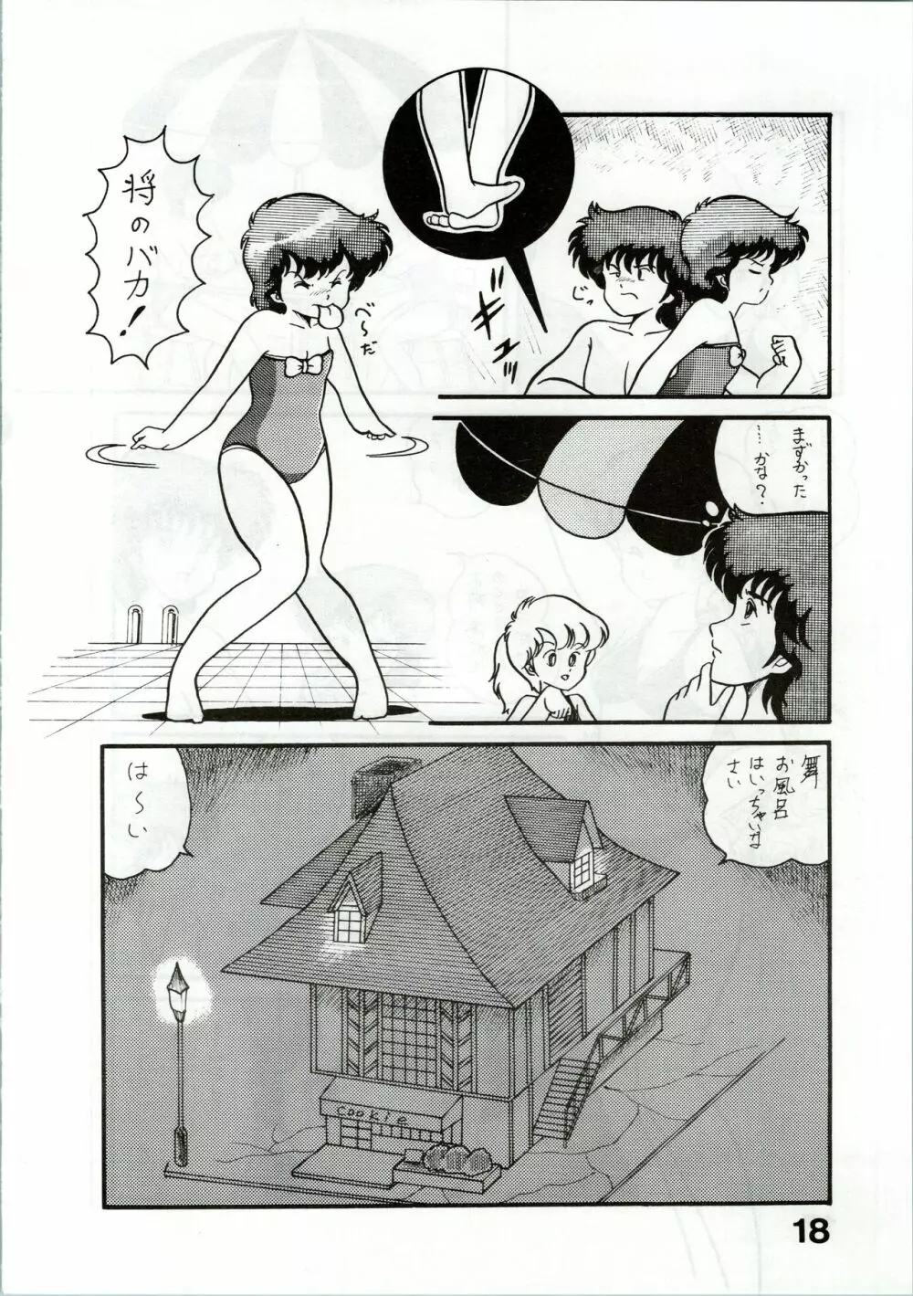 Magical Ponポンぽん 2 18ページ