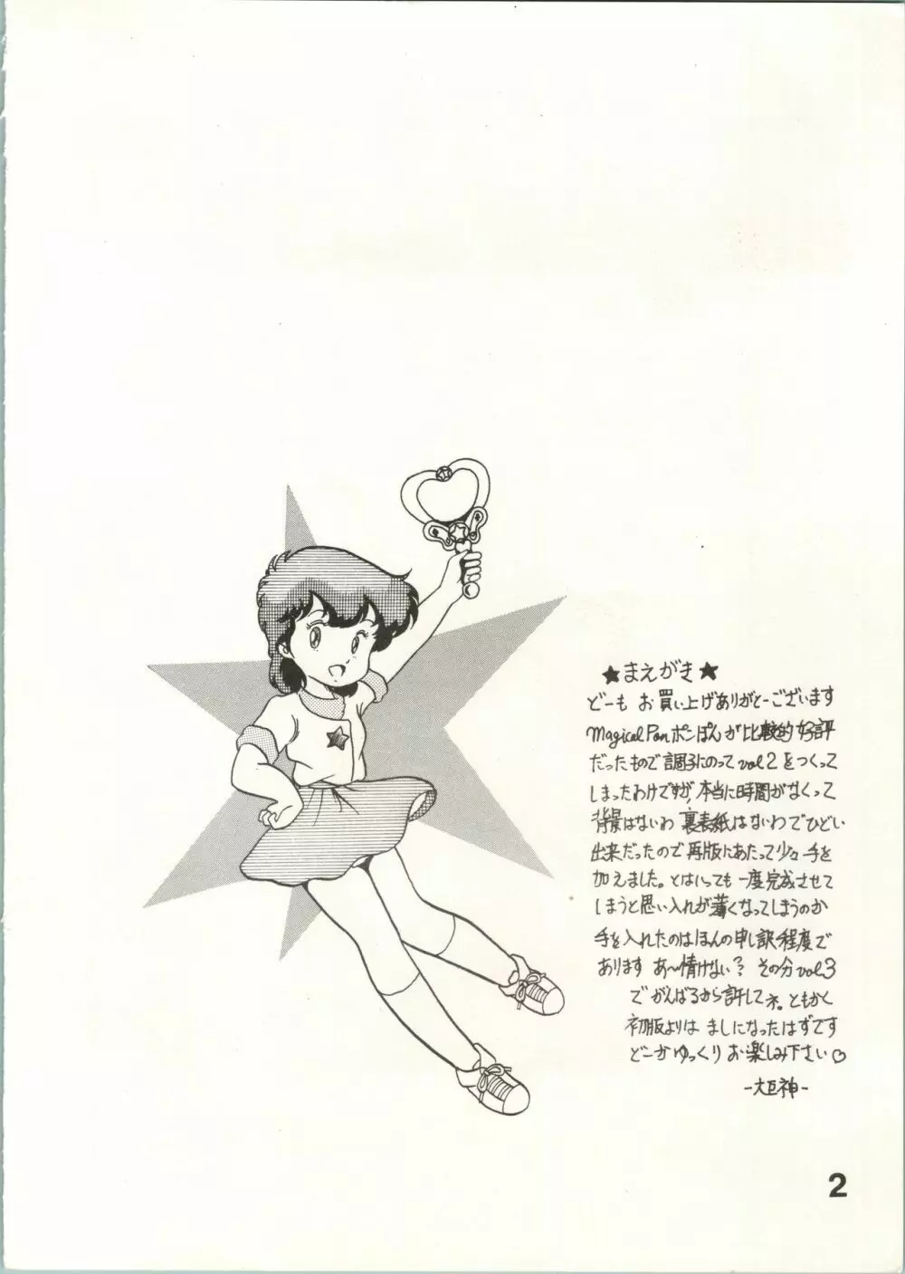 Magical Ponポンぽん 2 2ページ