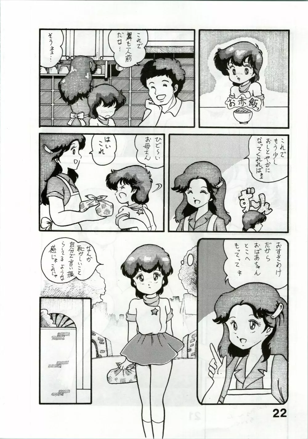 Magical Ponポンぽん 2 22ページ