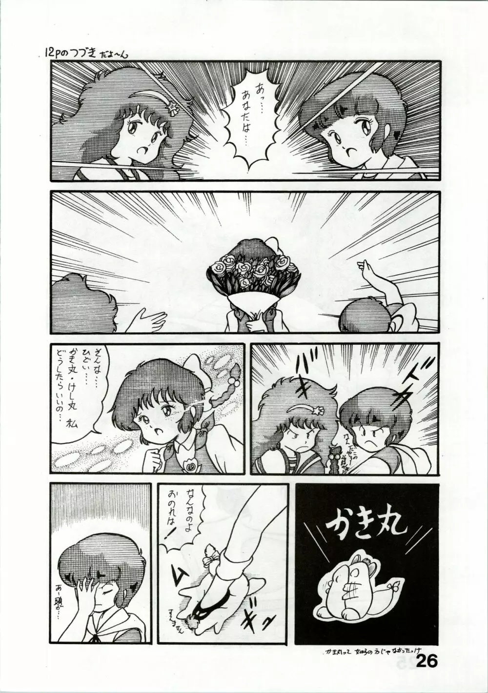 Magical Ponポンぽん 2 26ページ
