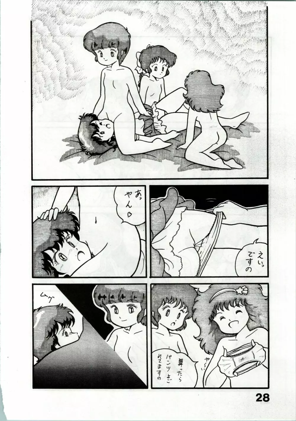 Magical Ponポンぽん 2 28ページ