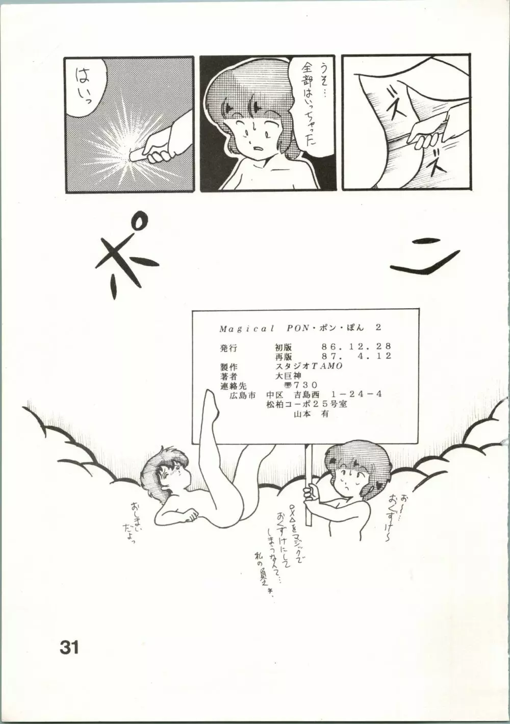 Magical Ponポンぽん 2 31ページ