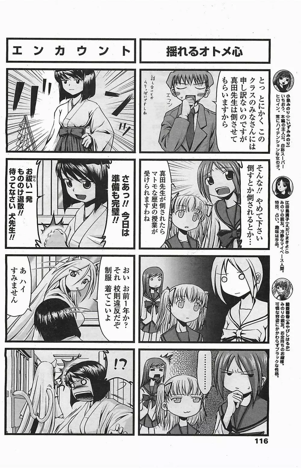 COMIC ペンギンクラプ山賊版 2006年6月号 118ページ