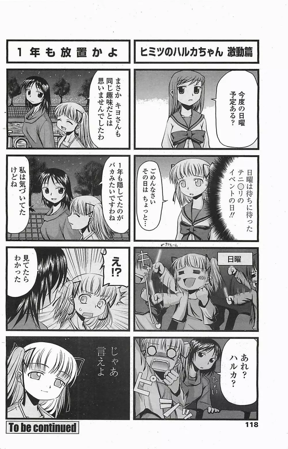 COMIC ペンギンクラプ山賊版 2006年6月号 120ページ