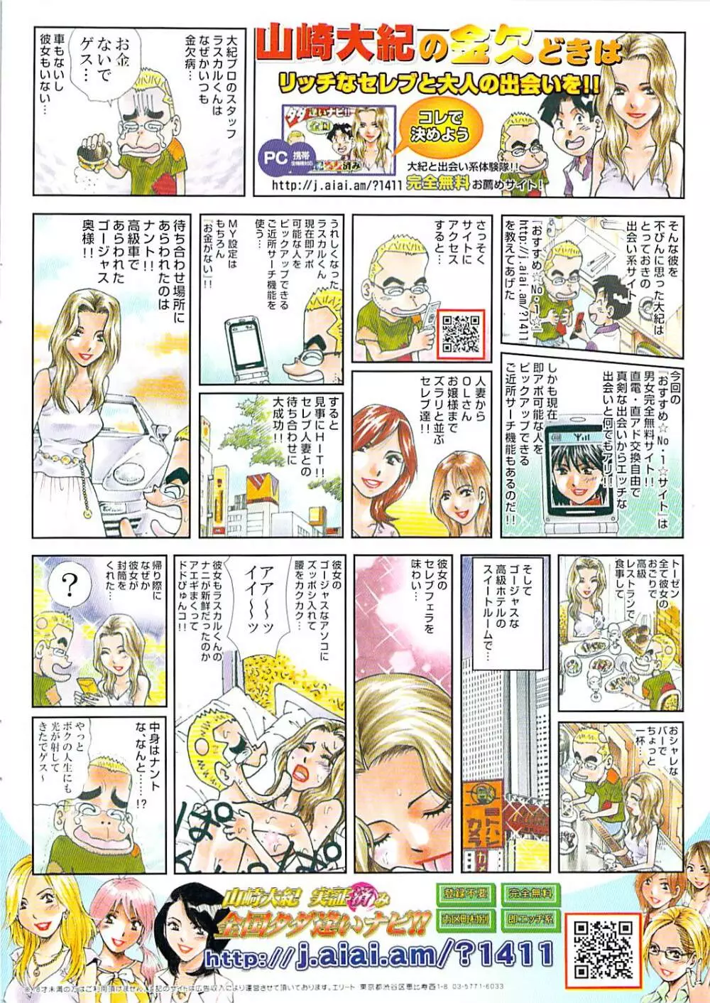 ヤングコミック 2009年1月号 2ページ