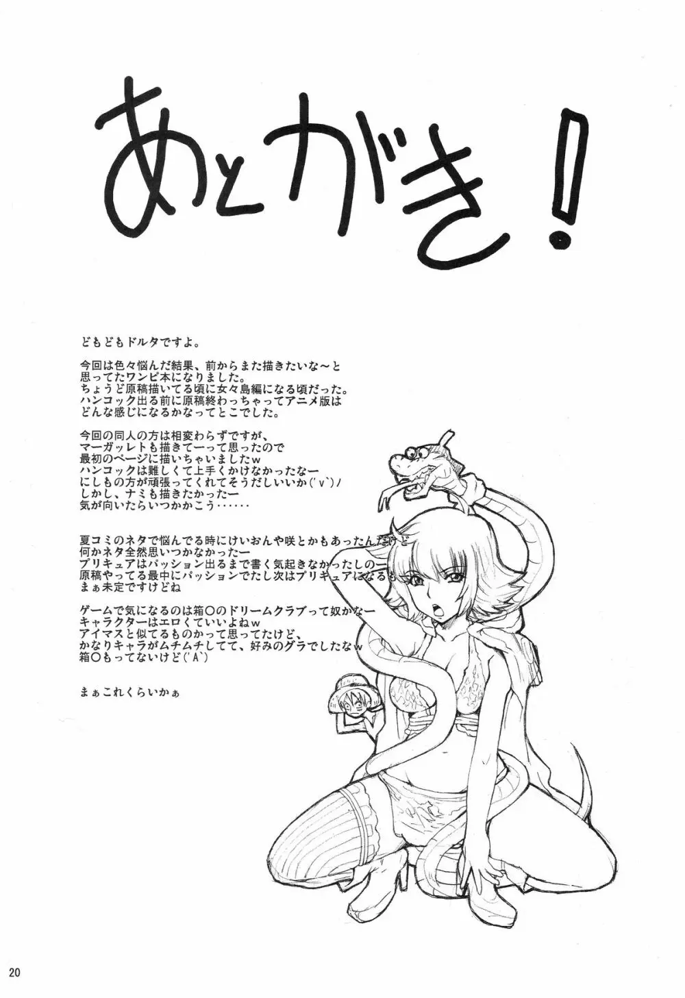 NyanNyan 蛇姫 19ページ