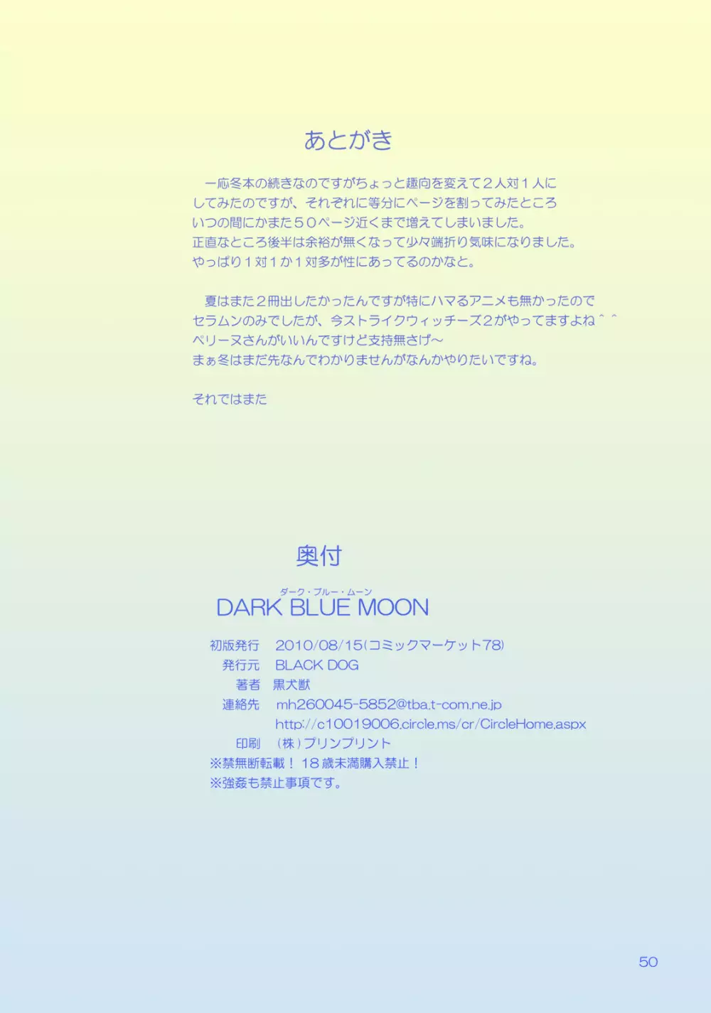 DARK BLUE MOON 49ページ
