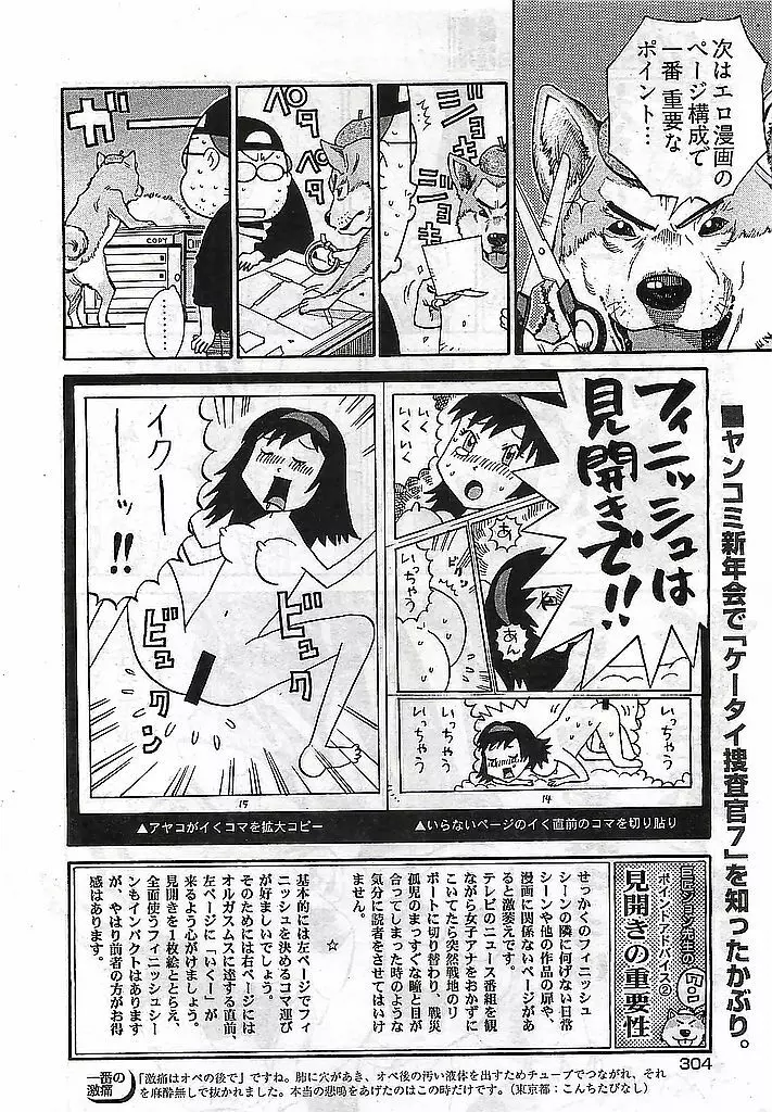 ヤングコミック 2009年3月号 302ページ