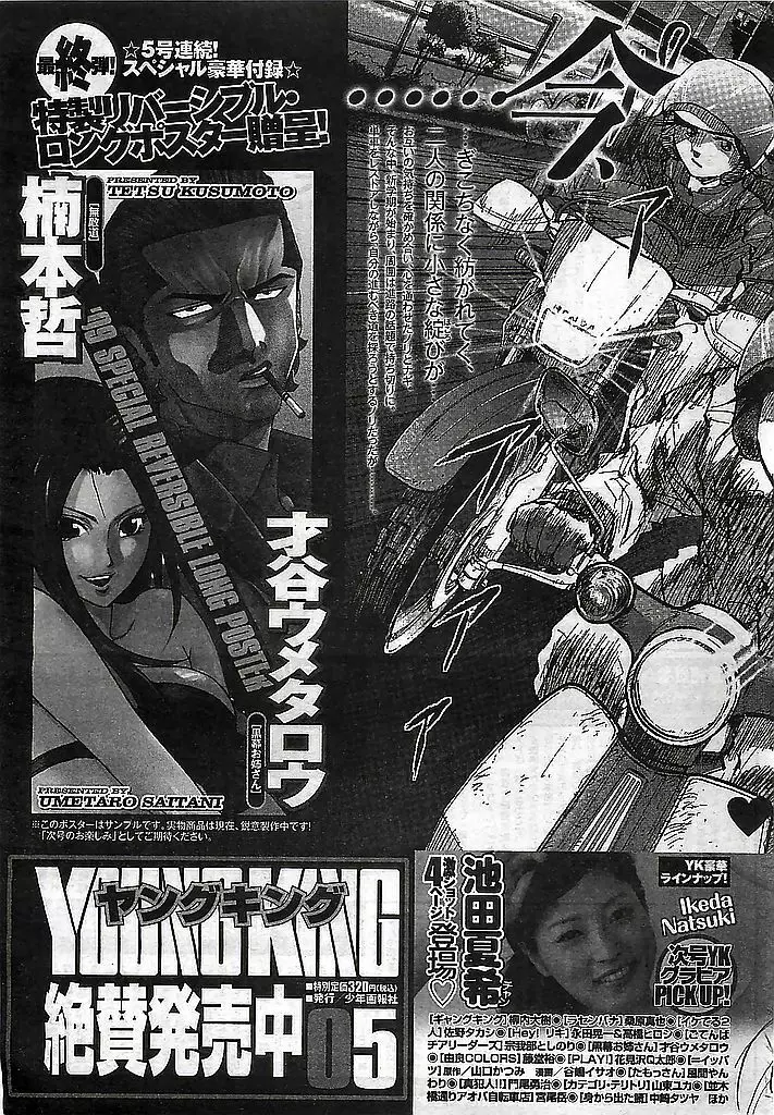 ヤングコミック 2009年3月号 307ページ