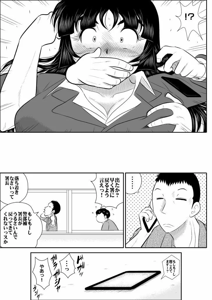 ヴァージン警部補姫子 4 10ページ