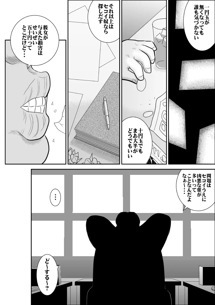 ヴァージン警部補姫子 4 3ページ