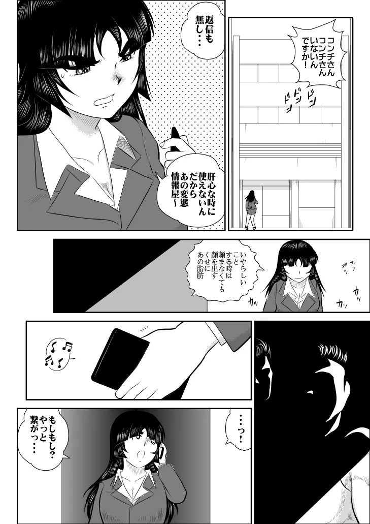 ヴァージン警部補姫子 4 9ページ