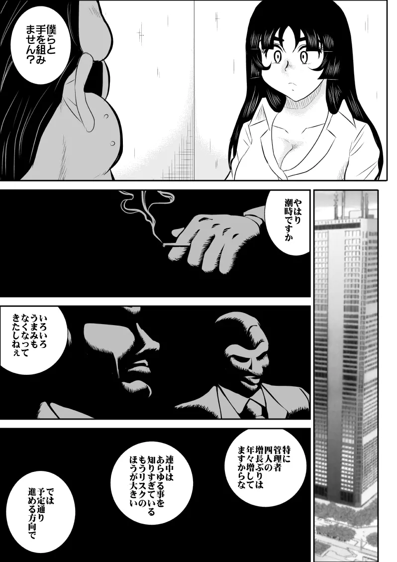 ヴァージン警部補姫子 5 10ページ