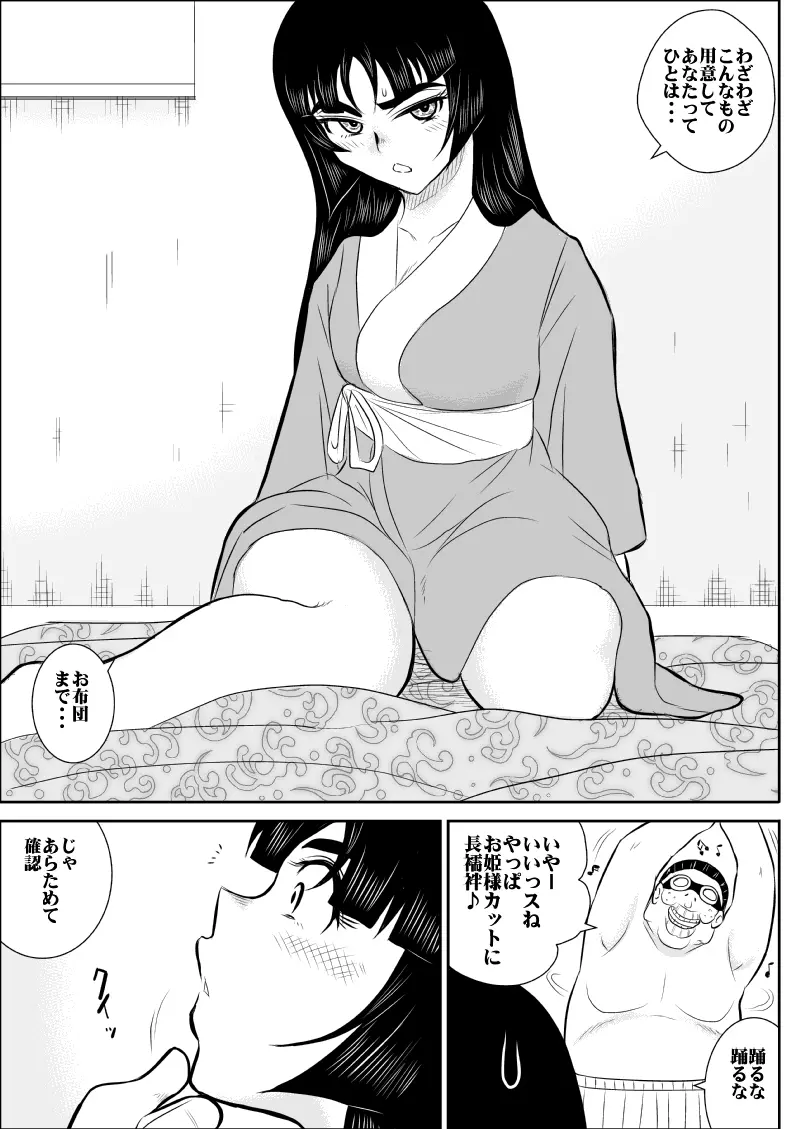 ヴァージン警部補姫子 5 16ページ