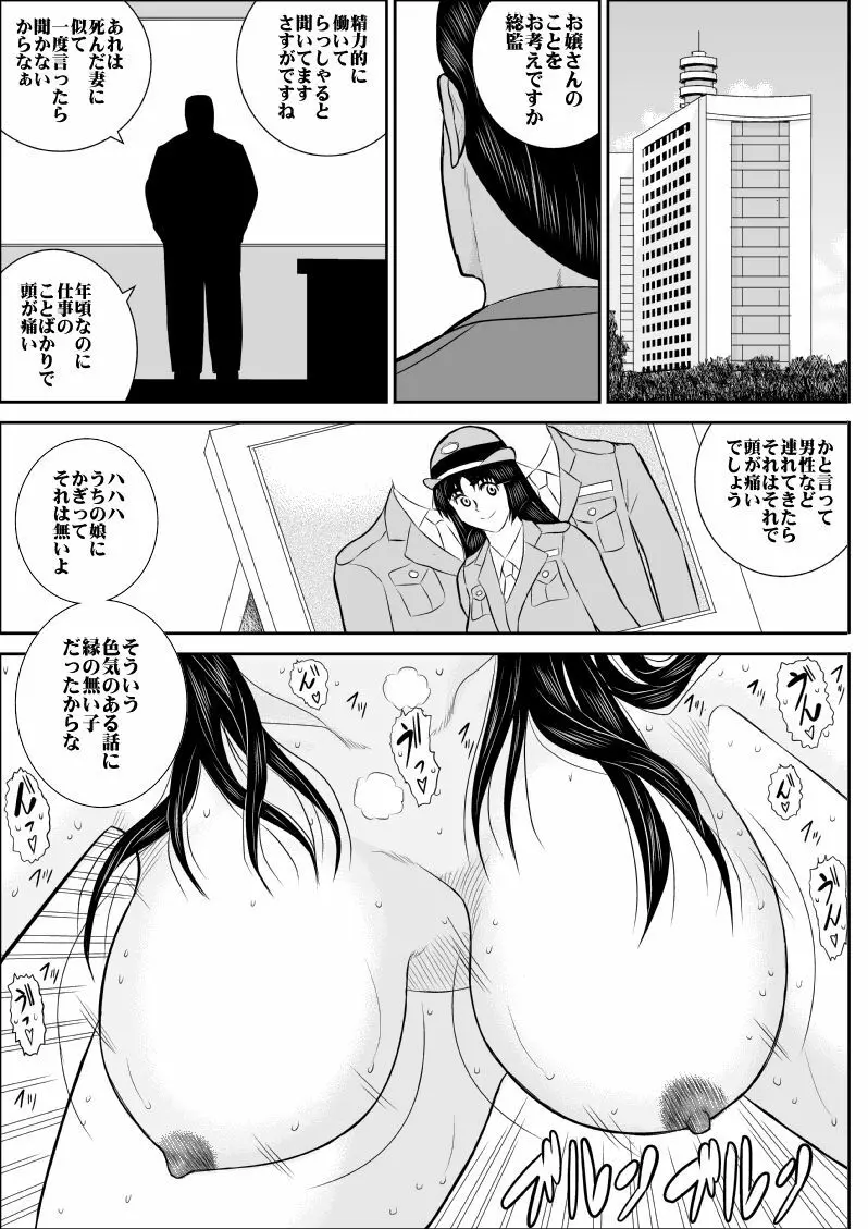 ヴァージン警部補姫子 5 36ページ