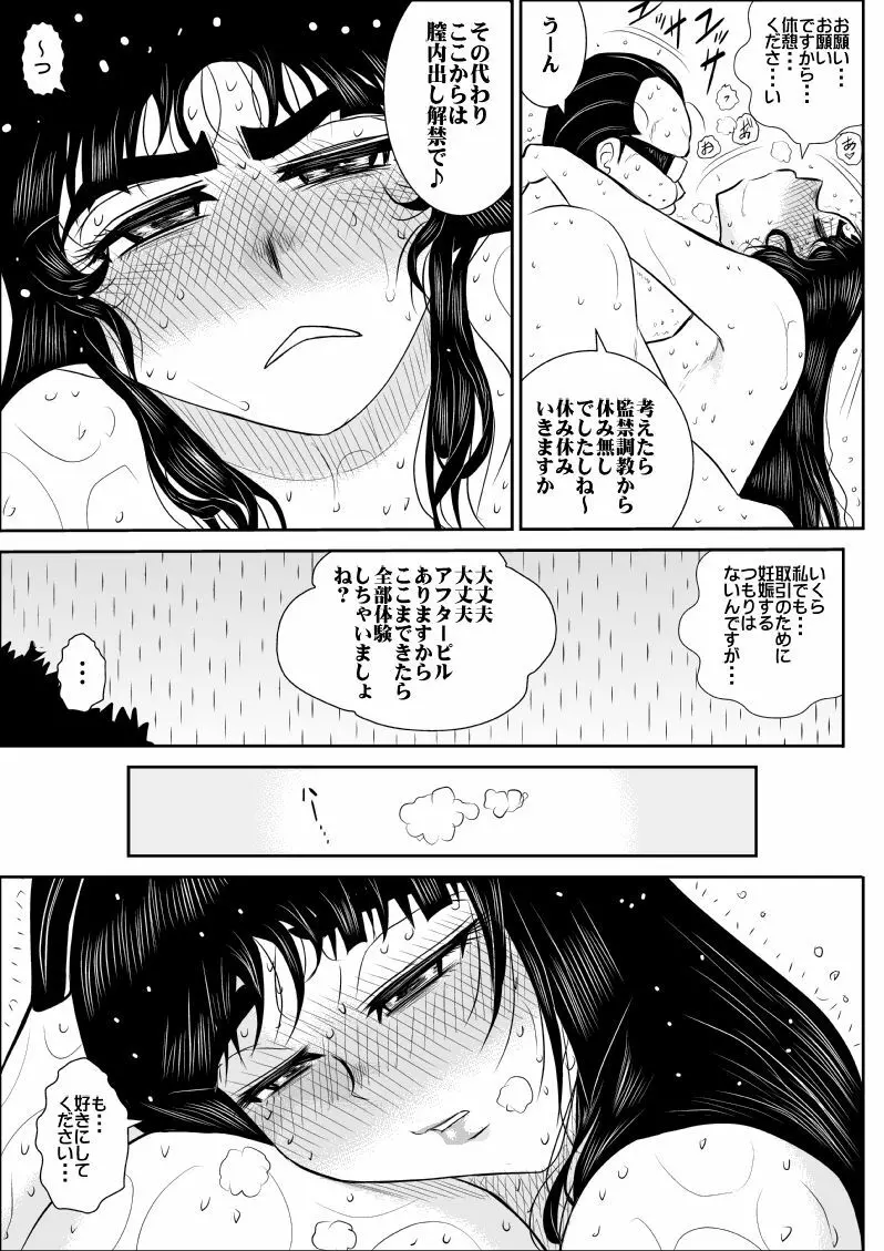 ヴァージン警部補姫子 5 48ページ