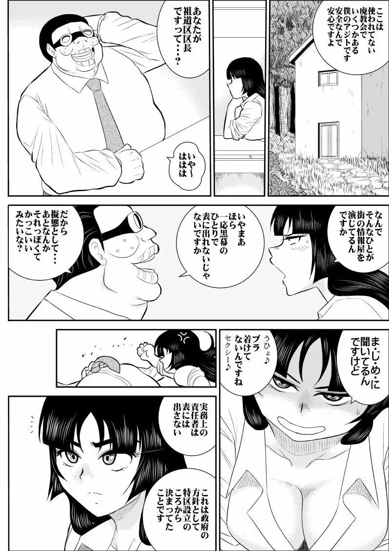 ヴァージン警部補姫子 5 5ページ