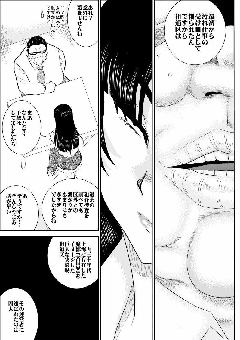 ヴァージン警部補姫子 5 6ページ