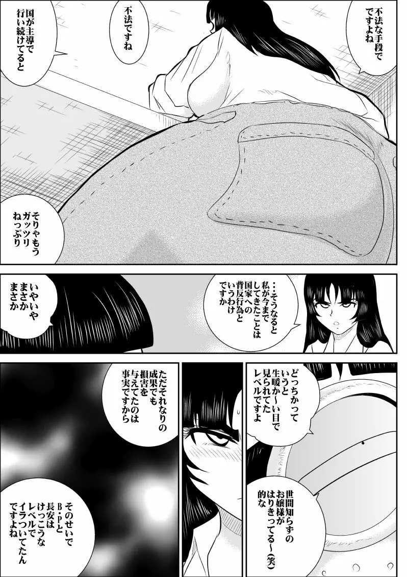 ヴァージン警部補姫子 5 8ページ