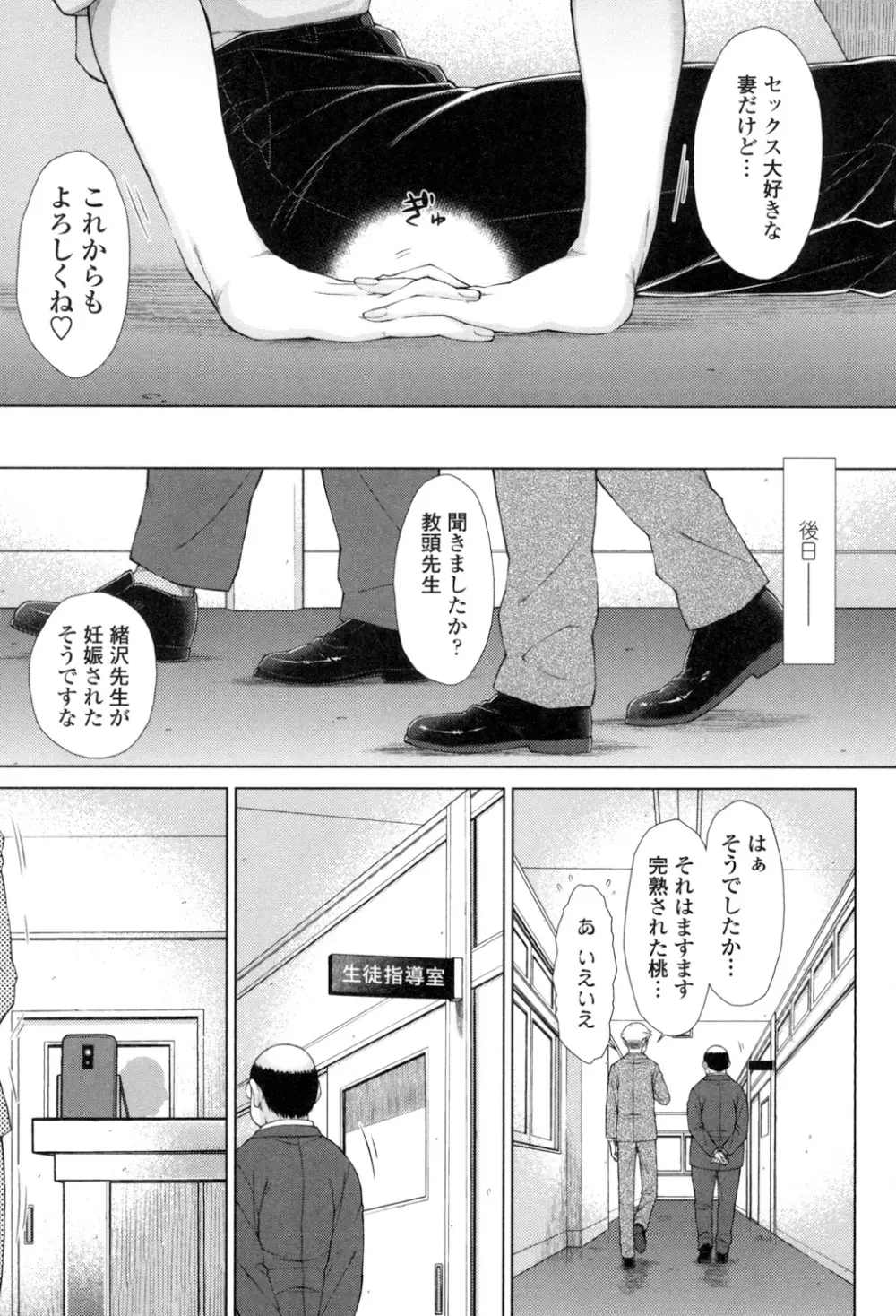 ○○○好きな僕の嫁が女教師な件 196ページ