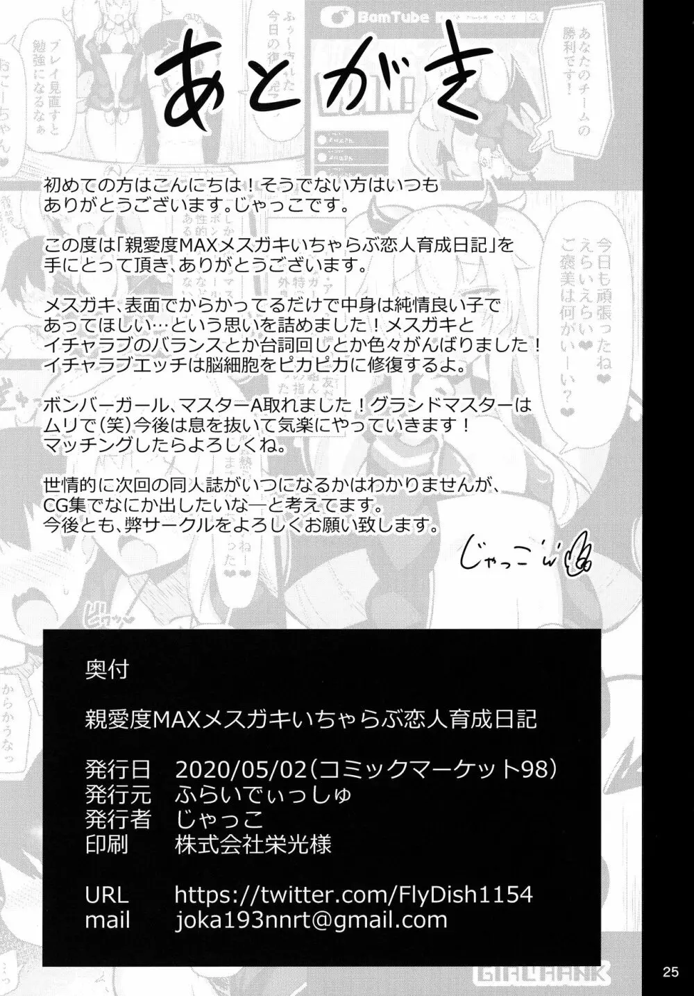 親愛度MAXメスガキいちゃらぶ恋人育成日記 24ページ