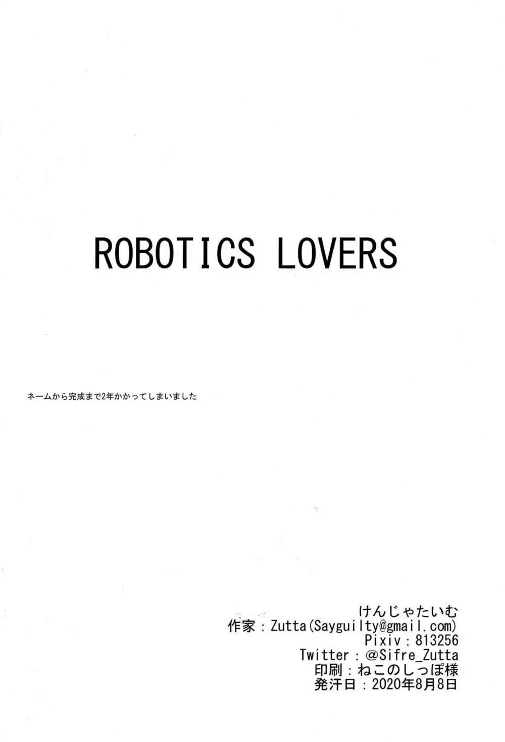 Robotics Lovers 17ページ