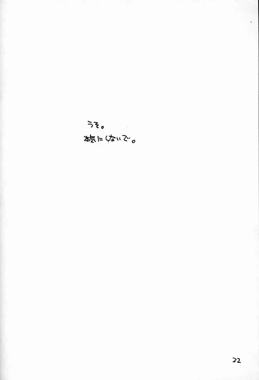 妄想楽描綴 21ページ