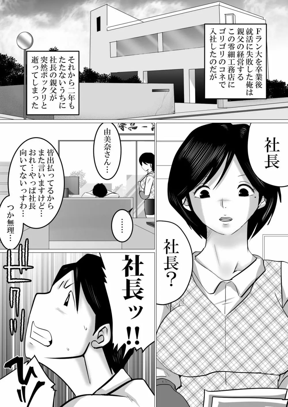 41歳パートの由美奈さんが性的にも頼りになる件。 2ページ