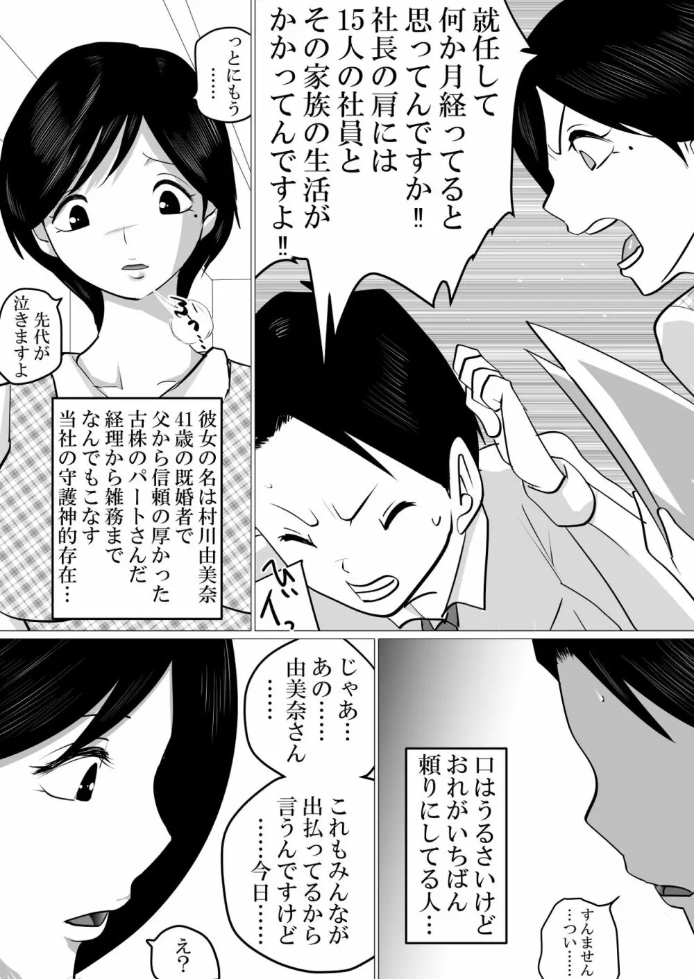 41歳パートの由美奈さんが性的にも頼りになる件。 3ページ