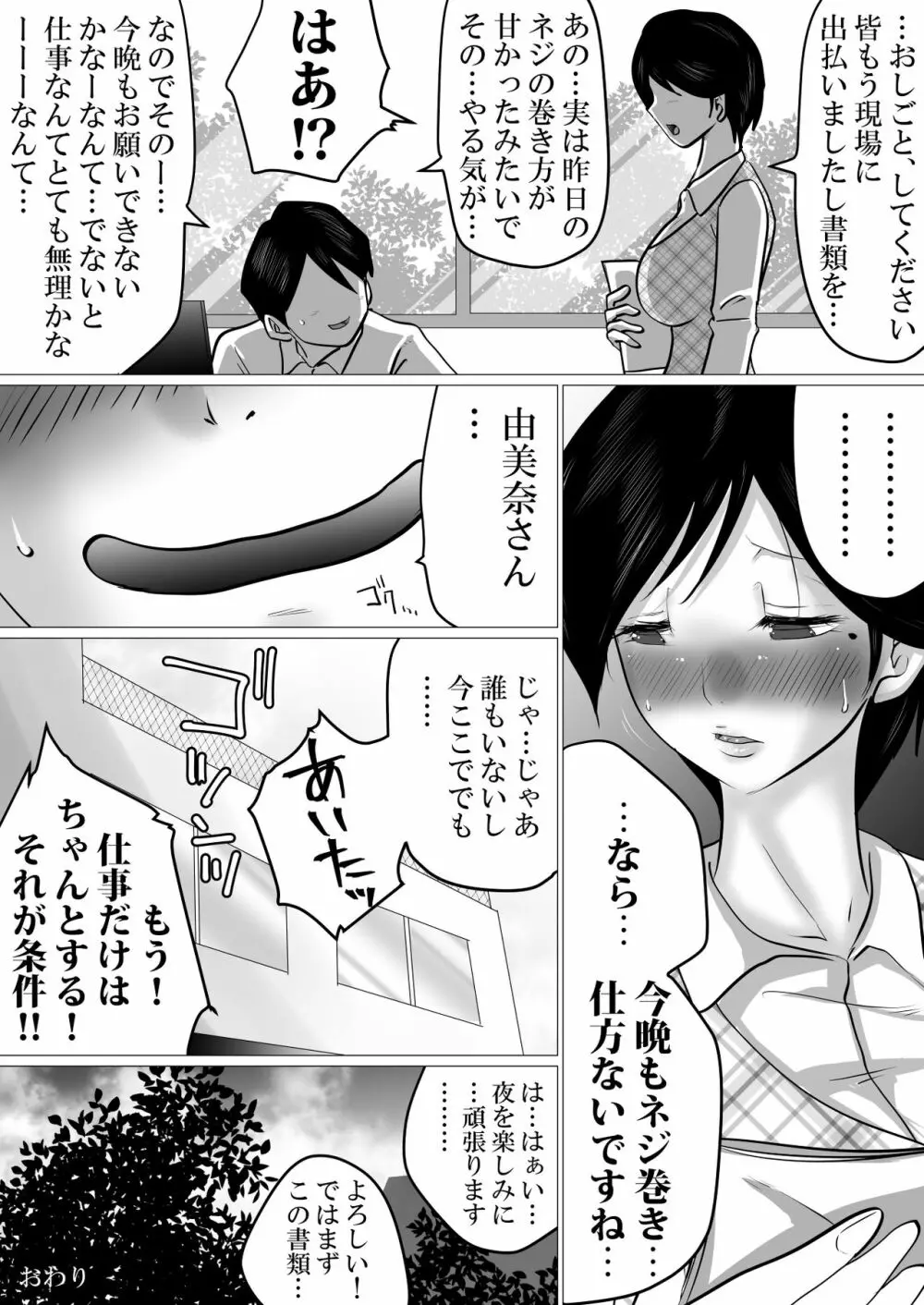 41歳パートの由美奈さんが性的にも頼りになる件。 31ページ