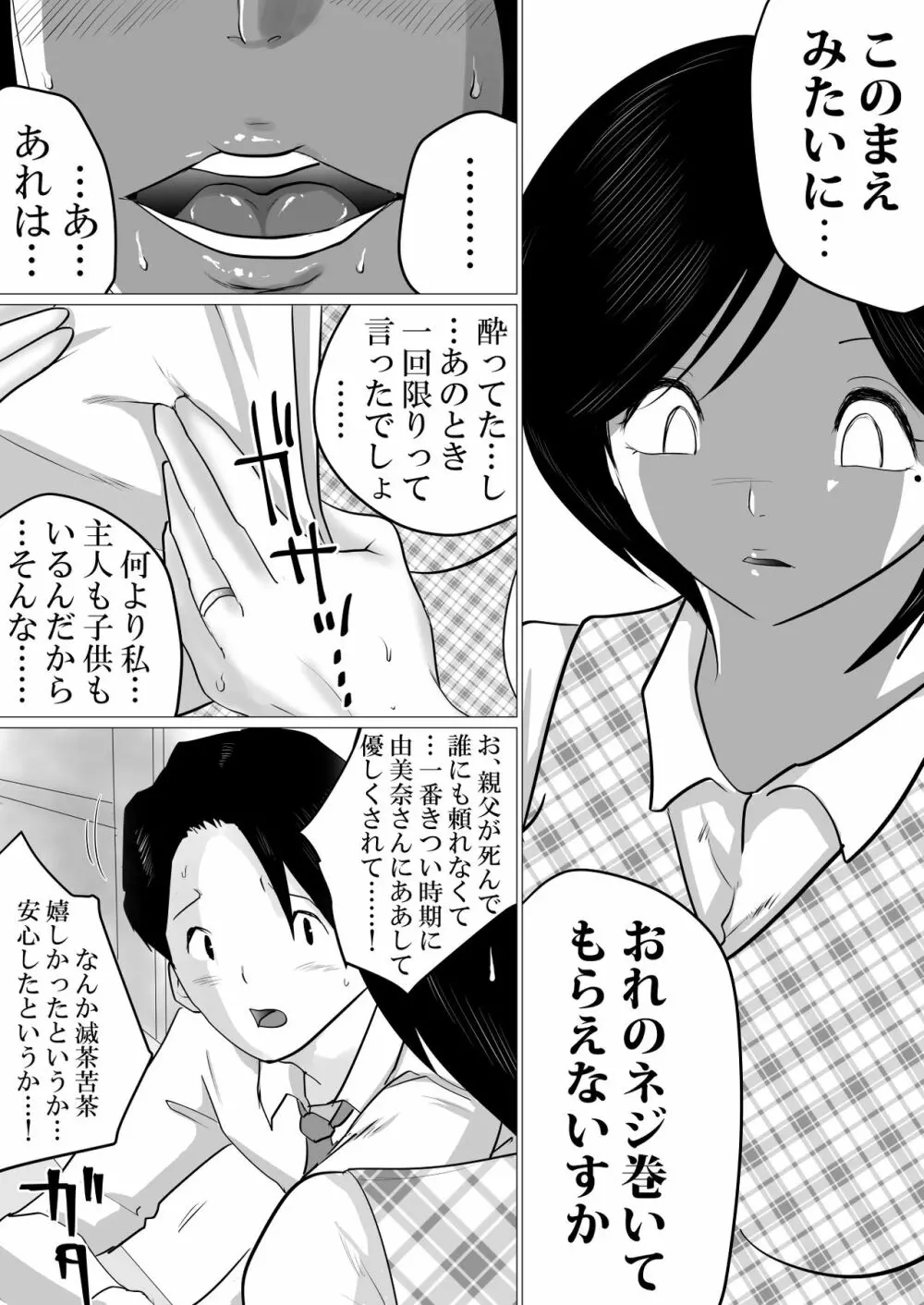 41歳パートの由美奈さんが性的にも頼りになる件。 4ページ