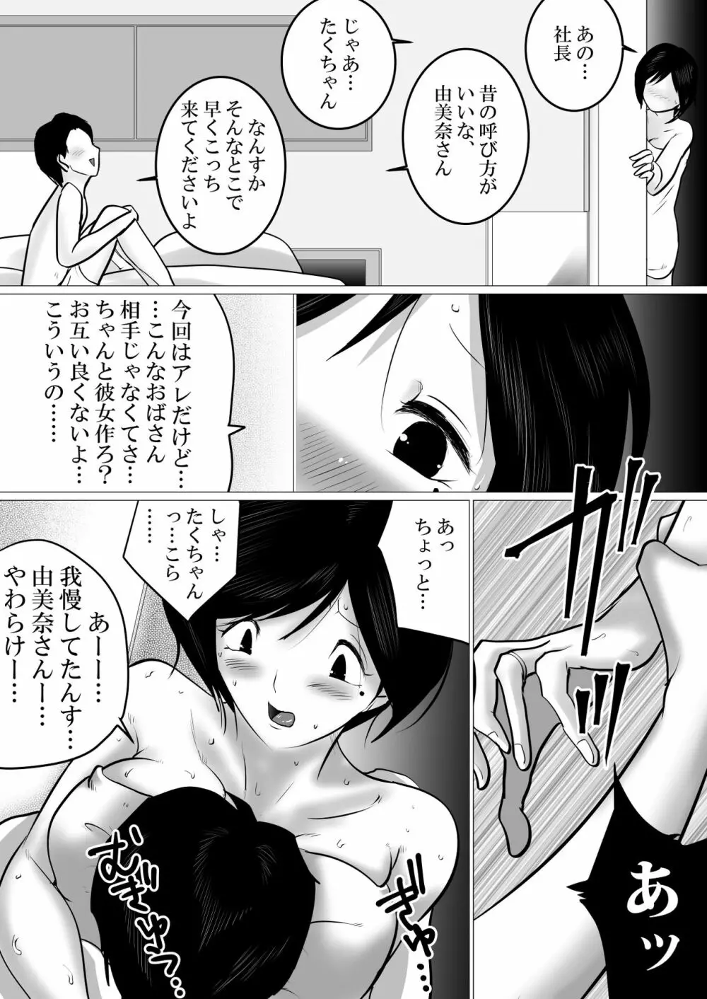 41歳パートの由美奈さんが性的にも頼りになる件。 7ページ