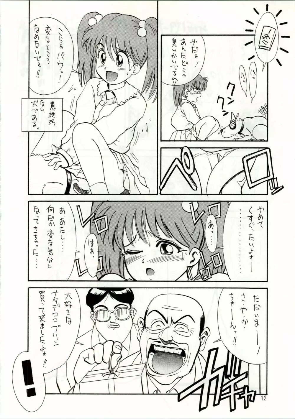 ぱろ 12ページ
