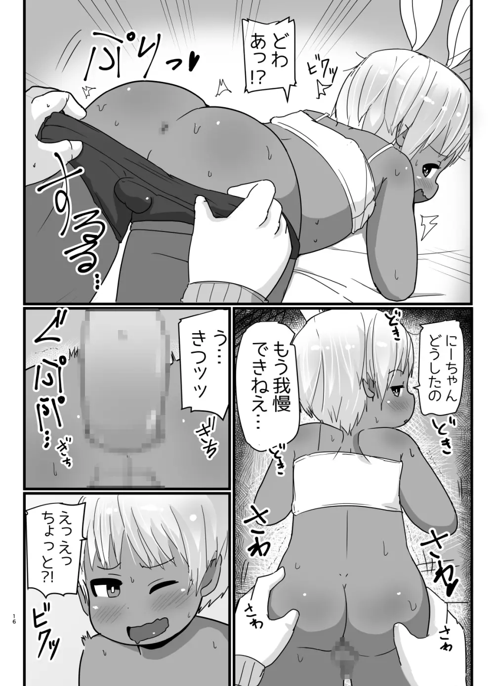 バニーコスの褐色っ子♂が元気づけてくれるマンガ 15ページ