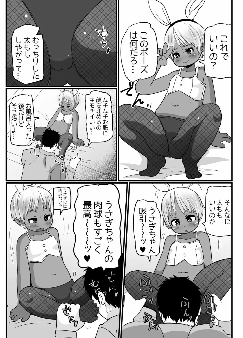 バニーコスの褐色っ子♂が元気づけてくれるマンガ 7ページ