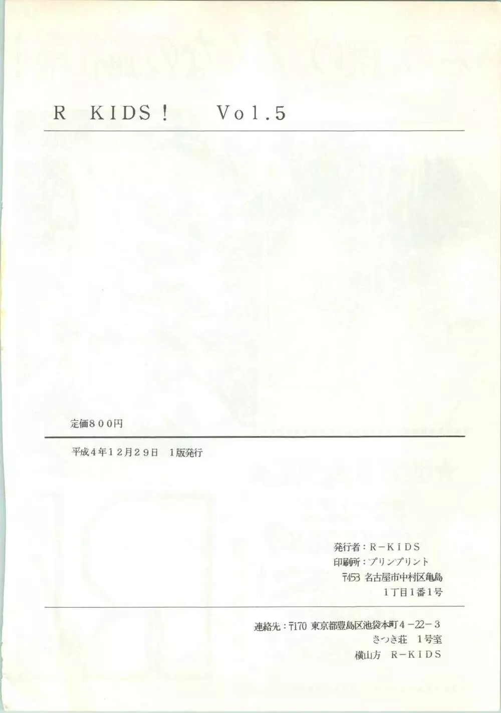 R KIDS! Vol.5 95ページ