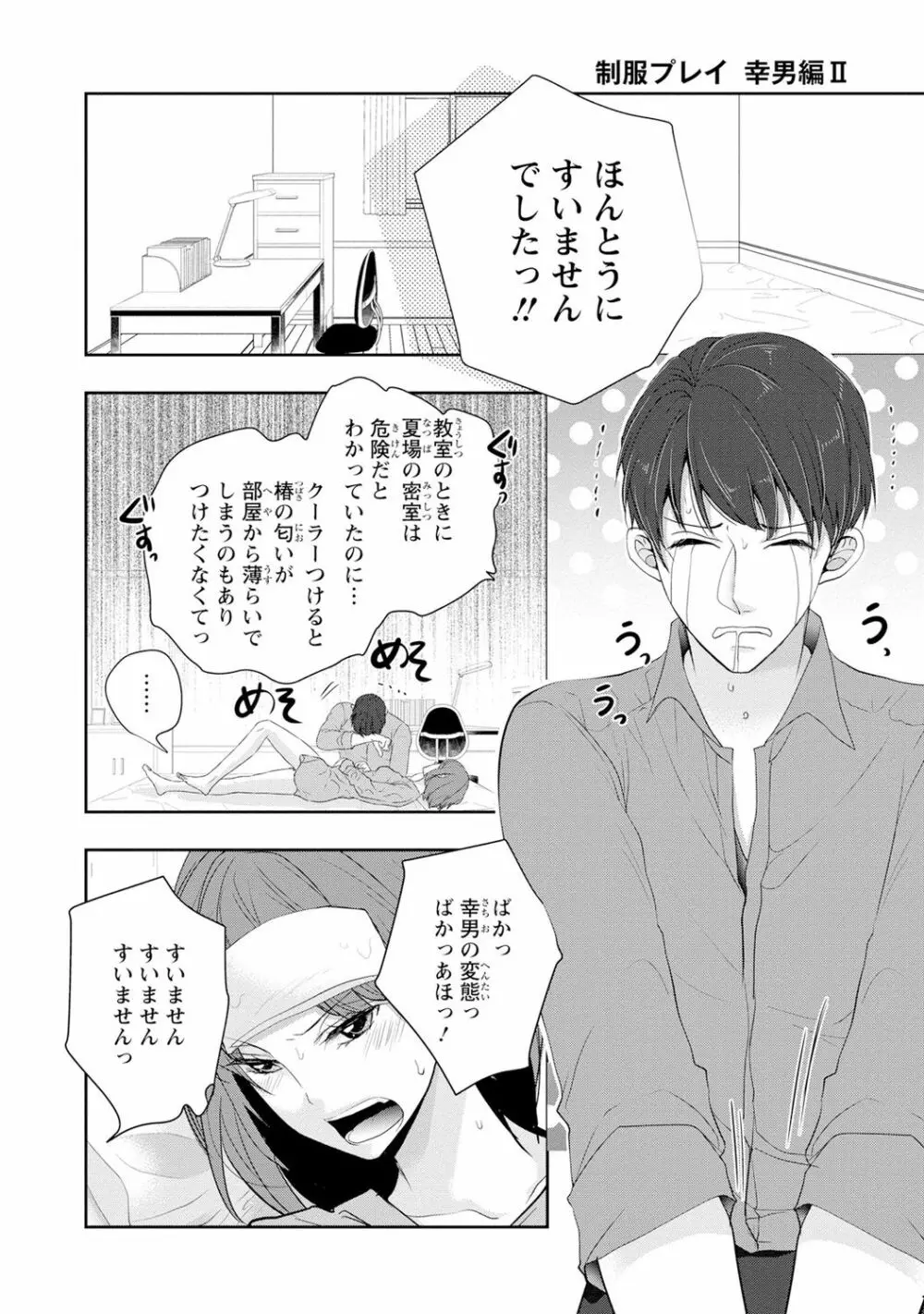 制服プレイ幸男編2 101ページ