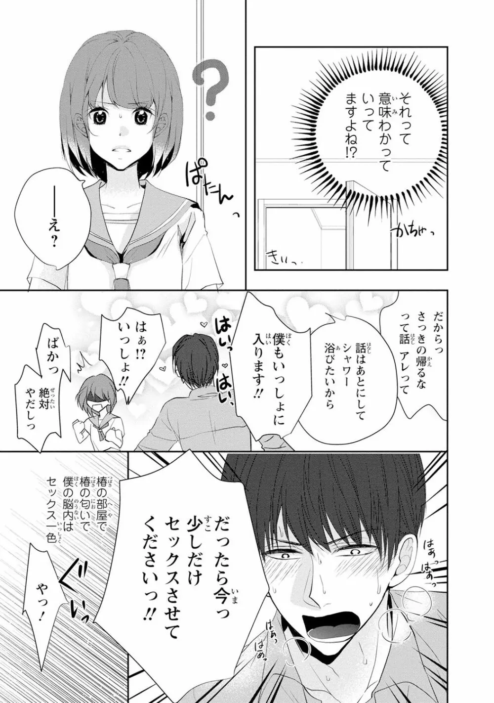 制服プレイ幸男編2 94ページ