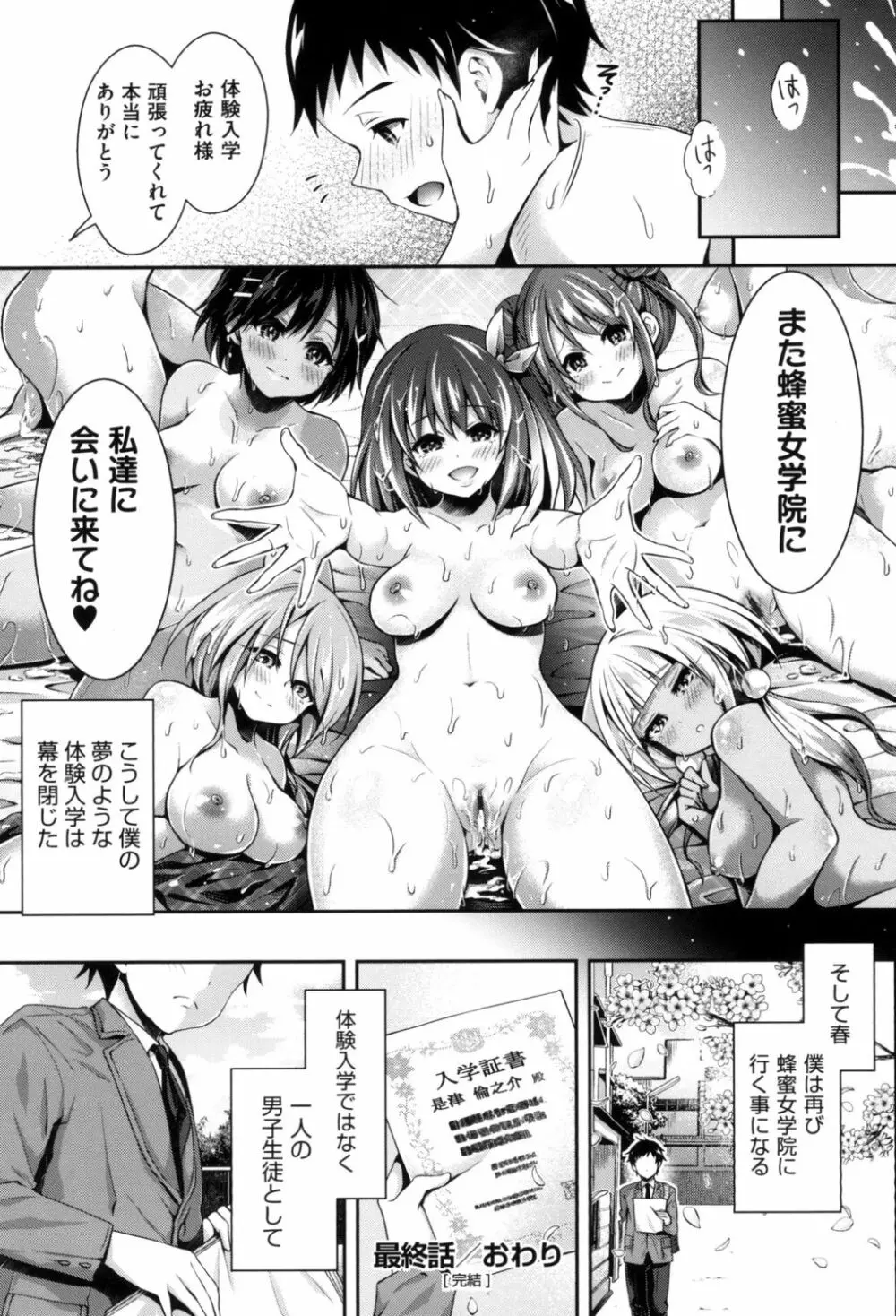 ハーレム女学院♡体験入学 206ページ