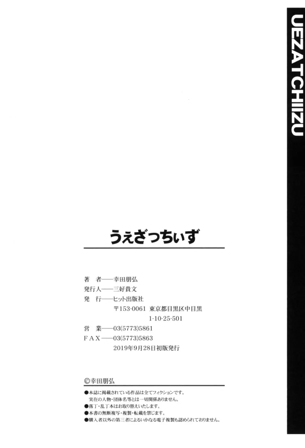 うぇざっちぃず 192ページ