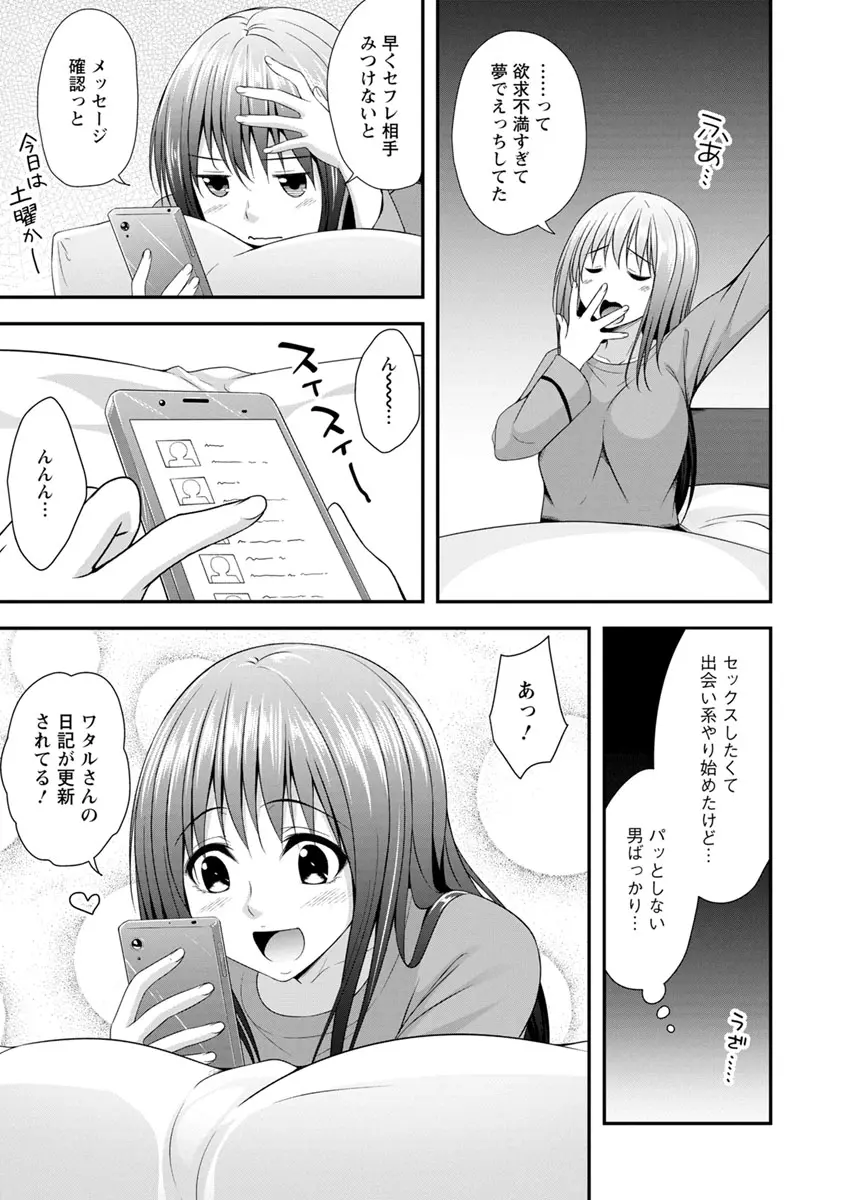 発情♡純愛女子 103ページ