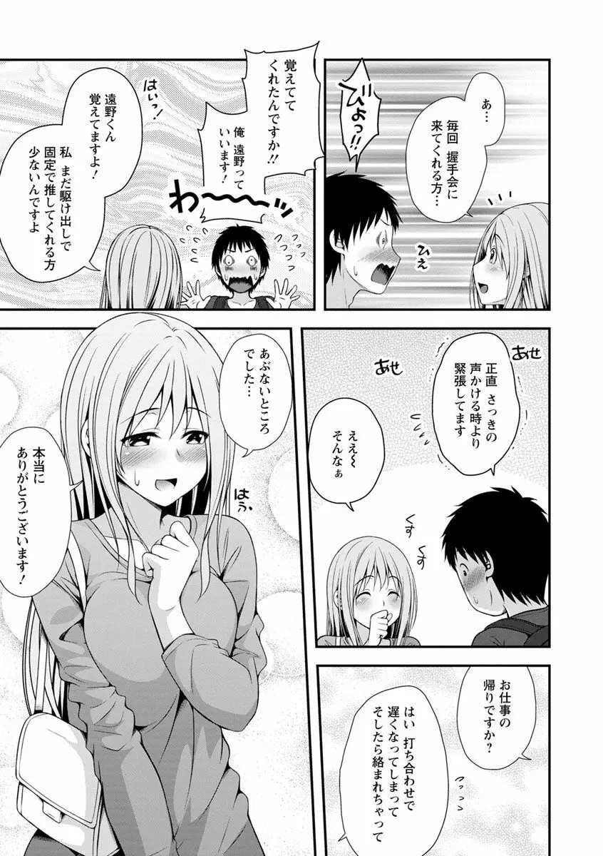 発情♡純愛女子 11ページ