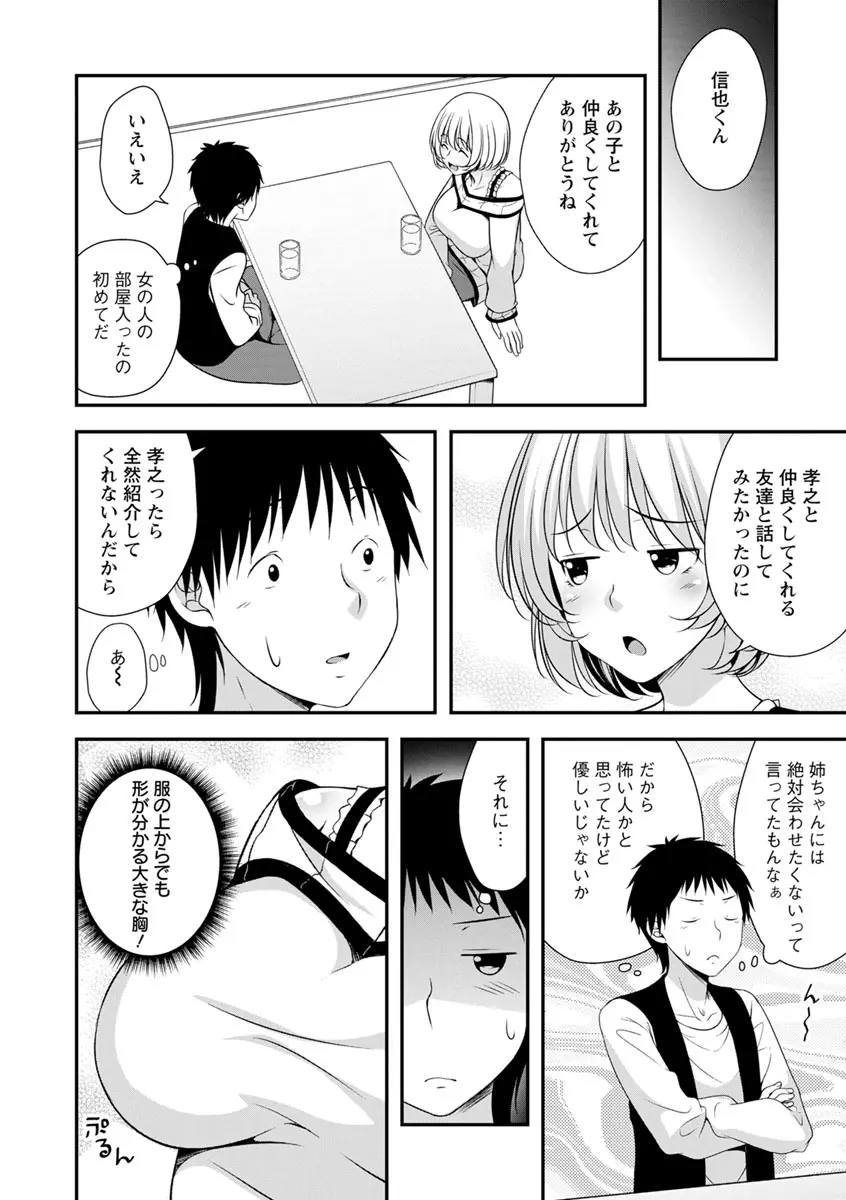 発情♡純愛女子 124ページ